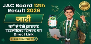 JAC Board 12th Result 2026 जारी: यहाँ से देखें झारखंड इंटरमीडिएट रिजल्ट का Direct Link