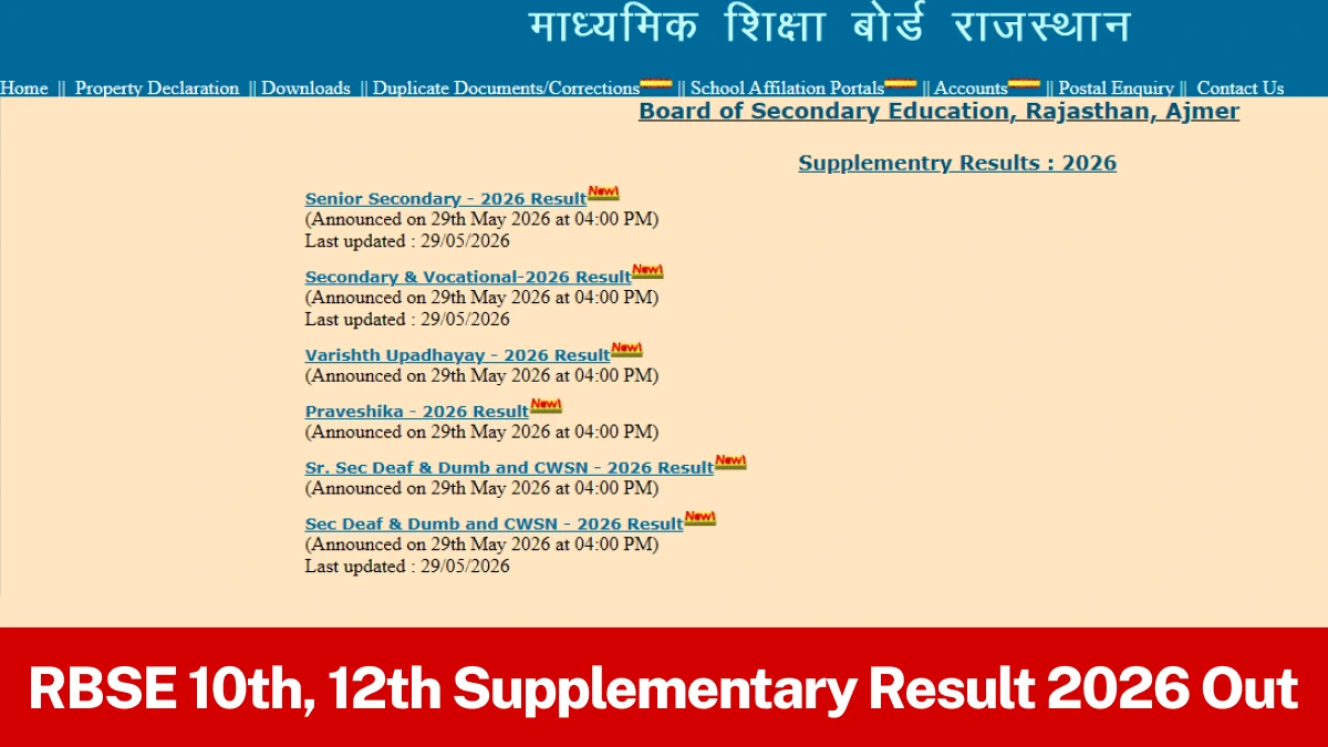 राजस्थान बोर्ड सप्लीमेंट्री रिजल्ट 2026 OUT: RBSE 10th, 12th का रिजल्ट डायरेक्ट लिंक से करें चेक