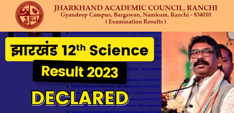 JAC Board 12th Result 2023 Out : झारखंड बोर्ड इंटर साइंस रिजल्ट जारी; डायरेक्ट लिंक से चेक करे