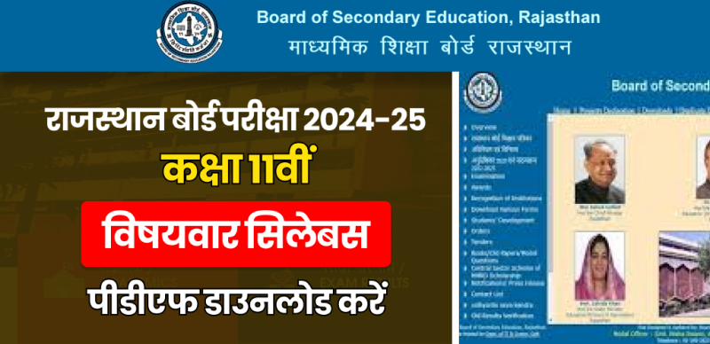 RBSE Board 11th Syllabus 2024-25 (Released) : राजस्थान बोर्ड कक्षा 11वीं के लिए विषयवार सिलेबस; पीडीएफ डाउनलोड करें
