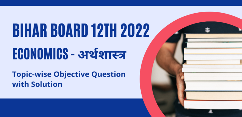 Bihar Board 12th 2022 : Economics - अर्थशास्त्र Objective Question & Solution
