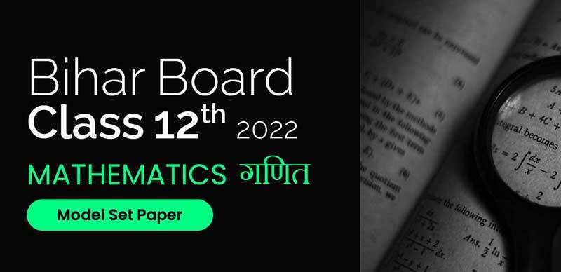 Bihar Board 12th 2022 : Mathematics - गणित Model Set Paper
