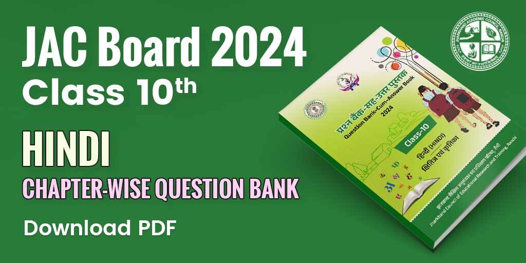 JAC Board Class 10th Hindi Question Bank 2024 : झारखंड बोर्ड कक्षा 10वी हिन्दी अध्याय-वार प्रश्न बैंक उत्तर के साथ; PDF डाउनलोड करें