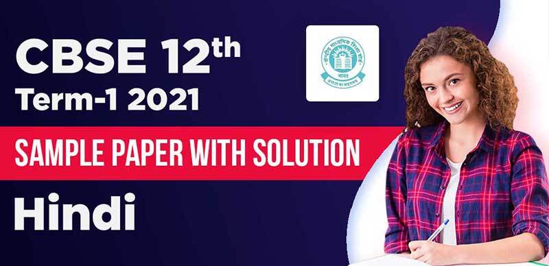 CBSE 12th Term-1 2021-22 : Hindi Sample Paper with Solution