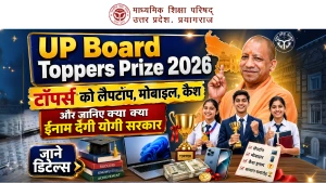 UP Board Toppers Prize 2026: टॉपर्स को लैपटॉप, मोबाइल, कैश और जानिए क्या क्या ईनाम देगी योगी सरकार - जाने डिटेल्स