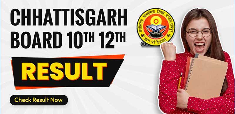 CGBSE 10th, 12th Result 2022 (घोषित) : छत्तीसगढ़ बोर्ड 10वीं, 12वी का रिजल्ट जारी, डायरेक्ट लिंक