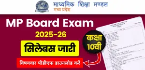 MP Board Class 10 Syllabus 2025-26: एमपी बोर्ड कक्षा 10वी सिलेबस जारी  –विषयवार PDF डाउनलोड करें