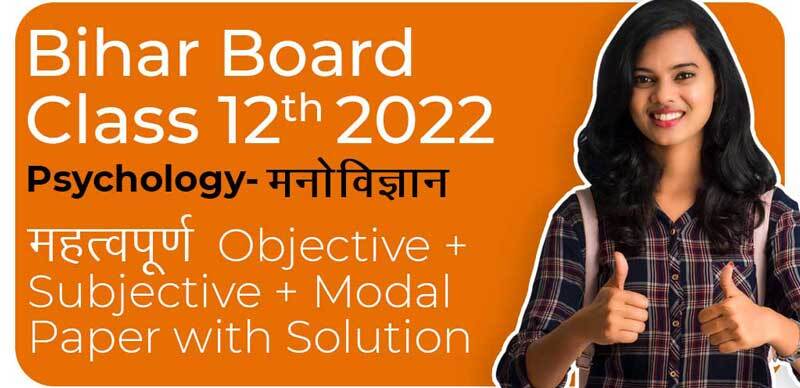 Bihar Board 12th 2022 : Psychology - मनोविज्ञान महत्वपूर्ण Objective + Subjective + Modal Paper with Solution