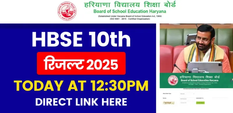 HBSE 10वीं रिजल्ट 2025 आज दोपहर 12:30 बजे होगा घोषित, बोर्ड ने की आधिकारिक पुष्टि
