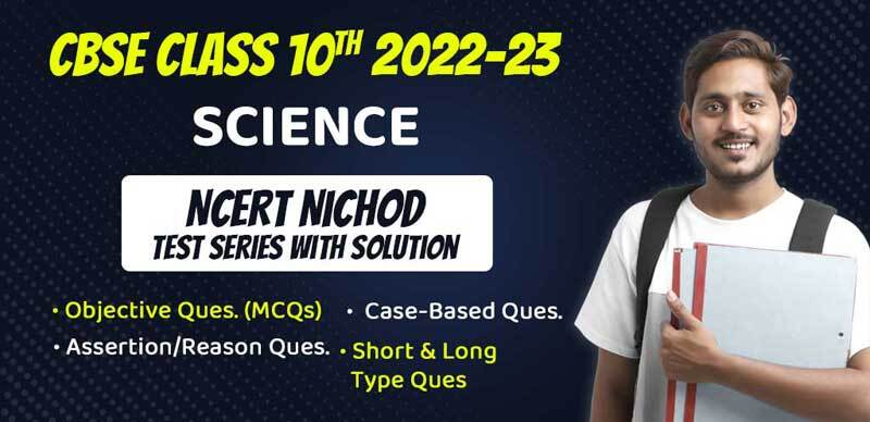 CBSE Class 10th Science 2022-23 : NCERT Nichod Test Series with Solution