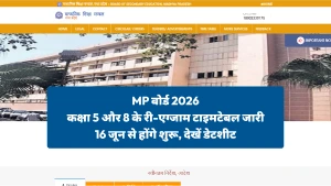 MP बोर्ड 2026 कक्षा 5 और 8 के री-एग्जाम टाइमटेबल जारी: 16 जून से होंगे शुरू परीक्षाएं, देखें डेटशीट