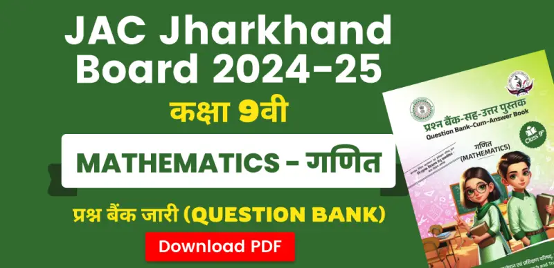 JAC Board 9th Mathematics Question Bank 2024-25: गणित कक्षा 9वीं प्रश्न बैंक जारी – सभी चैप्टर की PDF डाउनलोड करें