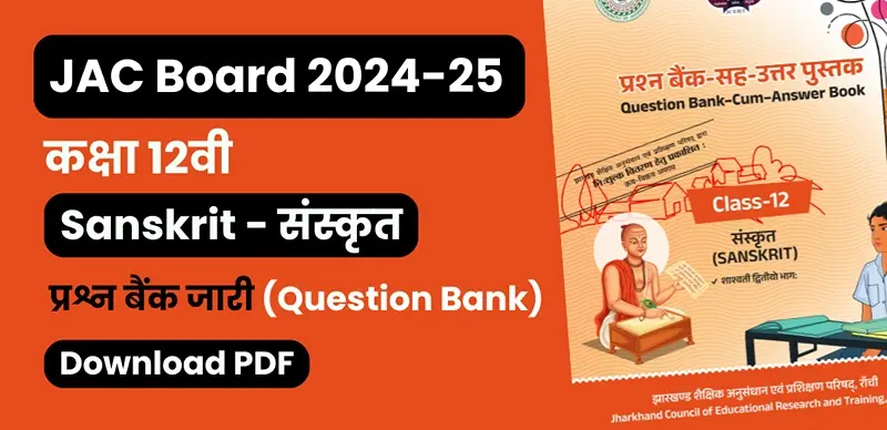 JAC Board 12th Sanskrit Question Bank 2024-25: संस्कृत कक्षा 12वीं प्रश्न बैंक जारी – सभी चैप्टर की PDF डाउनलोड करें