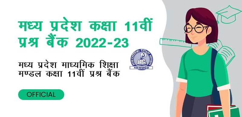 मध्य प्रदेश कक्षा-11वीं प्रश्न बैंक 2022-23 : मध्य प्रदेश माध्यमिक शिक्षा मण्डल कक्षा 11वीं प्रश्न बैंक; Official