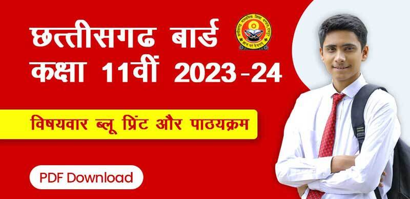 छत्तीसगढ़ बोर्ड कक्षा 11वीं 2023-24 : विषयवार ब्लू प्रिंट और पाठ्यक्रम; PDF Download