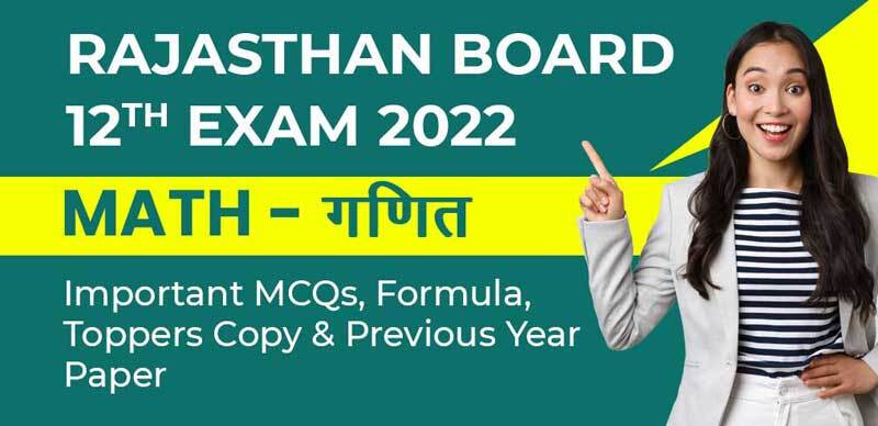 Rajasthan Board 12th Exam 2022 : Maths - गणित Important MCQs, Formula, Toppers Copy & Previous Year Paper