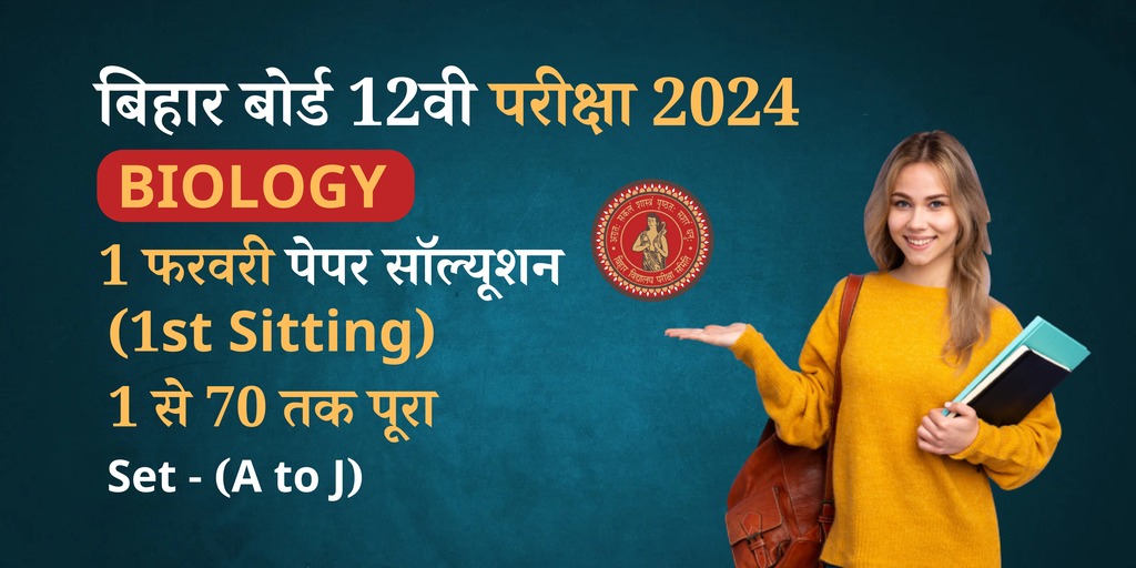Bihar Board 12th Biology Answer Key 2024 : बिहार बोर्ड जीव विज्ञान पेपर आंसर की (सभी सेट A to J);यहां से मिलन करेकितनी है आपकी मार्क्स