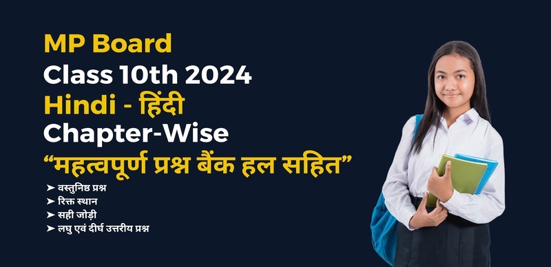MP Board Class 10th Hindi Question Bank 2023-24 : हिंदी Chapter-Wise महत्वपूर्ण प्रश्न बैंक हल सहित; Download PDF