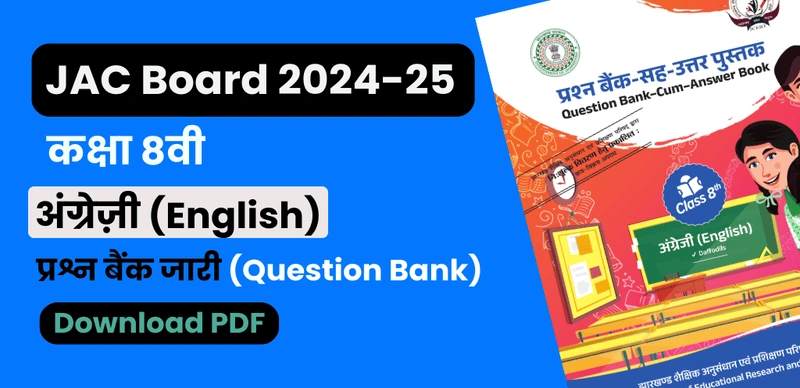 JAC Board 8th English Question Bank 2024-25 : अंग्रेज़ी कक्षा 8वीं प्रश्न बैंक जारी – सभी चैप्टर की PDF डाउनलोड करें