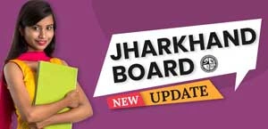 झारखंड बोर्ड 12वीं का रिजल्ट 2025: कल हो सकता है जारी इंटर साइंस और कॉमर्स का रिजल्ट, देखें ऑफिशियल रिपोर्ट