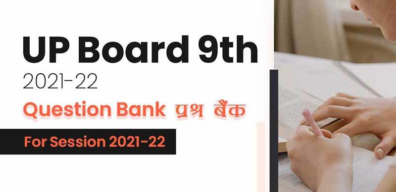 UP Board 9th 2021-22 : Question Bank (प्रश्न बैंक) For Session 2021-22