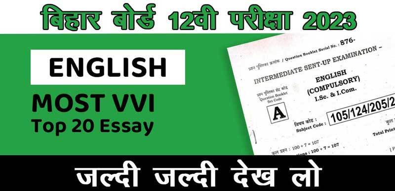 बिहार बोर्ड 12वी परीक्षा English 2023 : Most VVI Top 20 Essay; जल्दी जल्दी देख लो