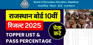RBSE Board 10th Topper List 2025 : टॉपर्स नाम, पास प्रतिशत और जिलेवार टॉपर सूची देखें
