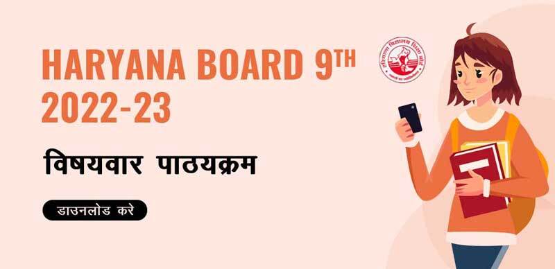 Haryana Board 9th 2022-23 : विषयवार पाठ्यक्रम (Subject-wise Syllabus), डाउनलोड करे