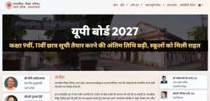 यूपी बोर्ड 2027: कक्षा 9वीं, 11वीं छात्र सूची तैयार करने की अंतिम तिथि बढ़ी, स्कूलों को मिली राहत