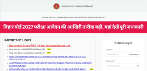 बिहार बोर्ड 2027 परीक्षा आवेदन की आखिरी तारीख बढ़ी, 30 सितंबर तक भर सकेंगे फॉर्म - देखें पूरी जानकारी