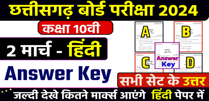 CGBSE Chhattisgarh Board Class 10 Hindi Answer Key 2024 and Question Papers, Download PDF All SETs