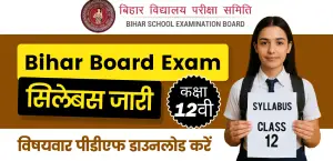 Bihar Board Class 12 Syllabus 2025-26: बिहार बोर्ड कक्षा 12वी सिलेबस जारी  –विषयवार PDF डाउनलोड करें