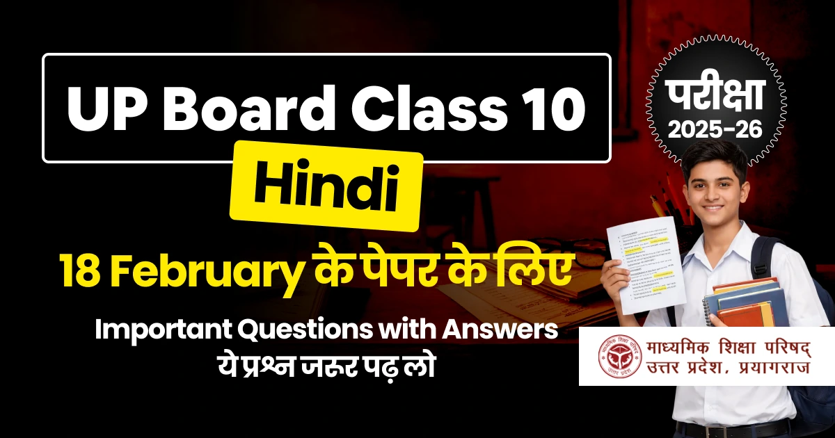 UP Board Class 10th Hindi Exam 2025-26: Important Questions with Answers - ये प्रश्न जरूर पढ़ लो