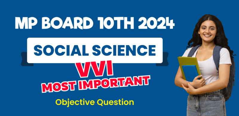 MP Board 10th Social Science Exam 2024 : VVI Most Important Objective Question Answers - रटलो 26 फरवरी के लिए