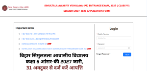 BSEB Simultala Class 6 Answer Key 2026 Out: सिमुलतला आवासीय विद्यालय आंसर-की जारी, 31 अक्टूबर से कर फिल करें ऑब्जेक्शन