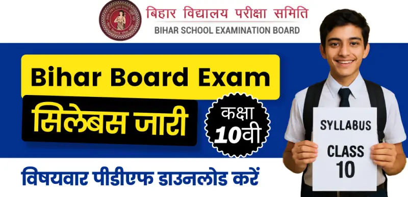 Bihar Board Class 10 Syllabus 2025-26: बिहार बोर्ड कक्षा 10वी सिलेबस जारी  – विषयवार PDF डाउनलोड करें