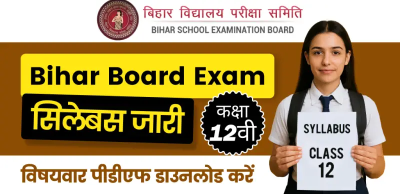 Bihar Board Class 12 Syllabus 2025-26: बिहार बोर्ड कक्षा 12वी सिलेबस जारी  –विषयवार PDF डाउनलोड करें