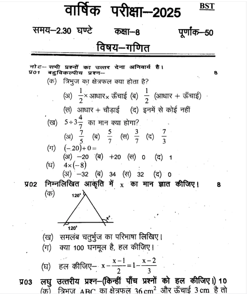 UP Board Class 8 previous year Maths paper 2025, showing MCQs on triangle area, fractions, integers, multiplication, and a geometry question to find x.