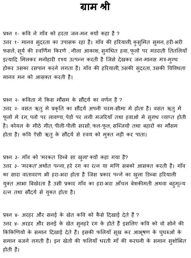 कक्षा 9 हिंदी “ग्राम श्री” कविता पर आधारित वर्कशीट, जिसमें गाँव की सुंदरता, वसंत ऋतु, हरियाली, मरकत डिब्बे, गेहूँ और सरसों के खेतों से संबंधित प्रश्न-उत्तर दिए गए हैं।