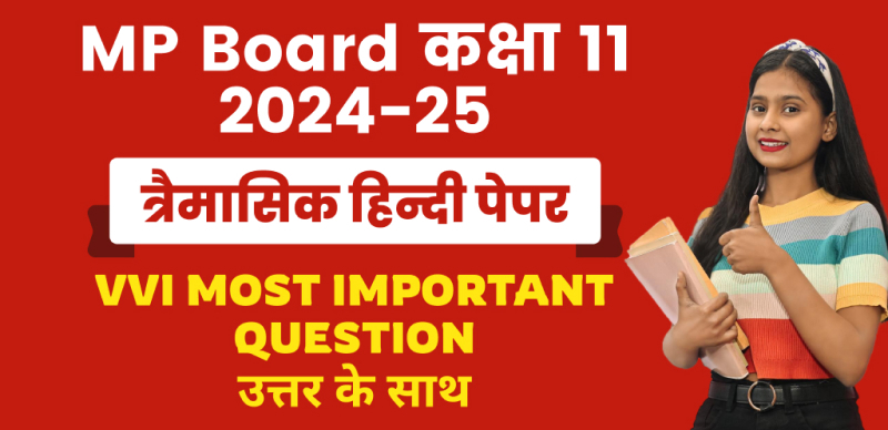 MP Board 11th Hindi Trimasik Pariksha 2024-25 : एमपी बोर्ड कक्षा-11 त्रैमासिक हिन्‍दी पेपर महत्‍वपूर्ण प्रश्‍न उत्तर के साथ; चेक करे