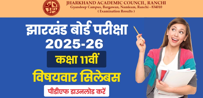 JAC Board 11th Syllabus 2025 : झारखण्ड बोर्ड 11वीं सिलेबस जारी - विषयवार PDF डाउनलोड करें