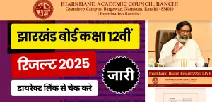 JAC Board 12th Result 2025 Out: झारखंड बोर्ड कक्षा 12वीं का रिजल्ट जारी, डायरेक्ट लिंक से यहां चेक करे रिजल्ट