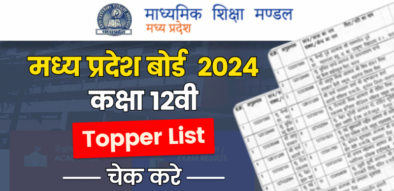 MP Board 12th Toppers List 2024 : एमपी बोर्ड 12वीं की टॉपर लिस्ट जारी, देखें आपके ज़िले से किसने किया टॉप, यहाँ देखें पूरी लिस्ट