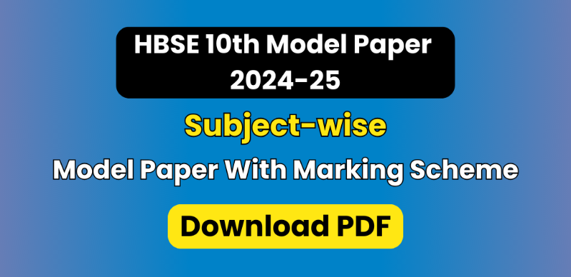 HBSE 10th Model Paper 2024-25 : हरियाणा कक्षा 10वीं का मॉडल पेपर और मार्किंग स्कीम जारी; PDF Download