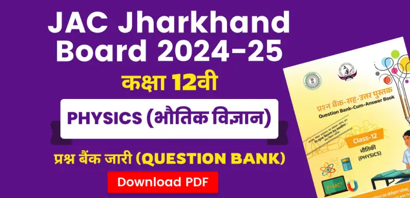 JAC Board 12th Physics Question Bank 2024-25: भौतिक विज्ञान कक्षा 12वीं प्रश्न बैंक जारी – सभी चैप्टर की PDF डाउनलोड करें