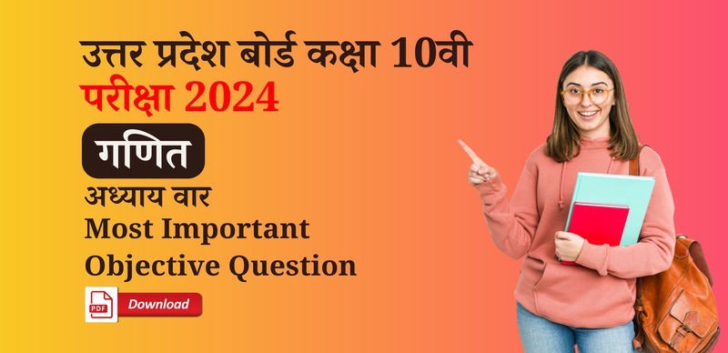 UP Board Maths 10th Exam 2024 : गणित अध्याय वार  Most Important Objective Question; पीडीएफ डाउनलोड करें