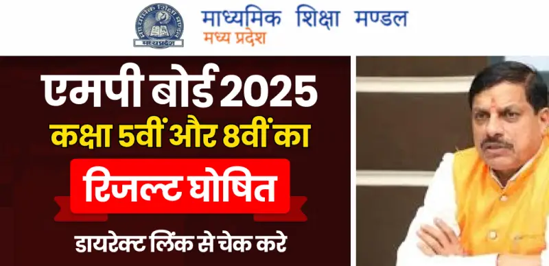 MP Board 5th, 8th Class Result 2025 : एमपी बोर्ड 5वीं और 8वीं क्लास का रिजल्ट जारी, डायरेक्ट लिंक से चेक करे