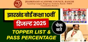 JAC Board 10th Topper List 2025 : टॉपर्स नाम, पास प्रतिशत और जिलेवार टॉपर सूची देखें