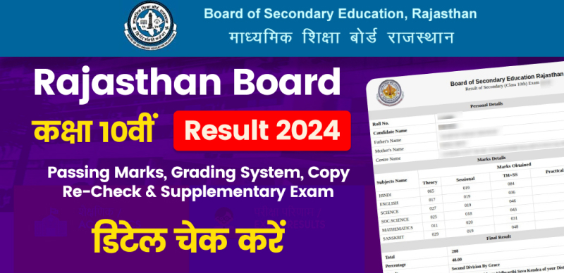 RBSE 10th Result 2024 : जाने पासिंग मार्क्स, ग्रेडिंग सिस्टम, कॉपी री-चेक, सप्लीमेंट्री परीक्षा और मार्कशीट डिटेल्स