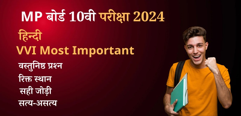 MP Board Class 10th Hindi Exam 2024 : VVI Most Important Question With Answers